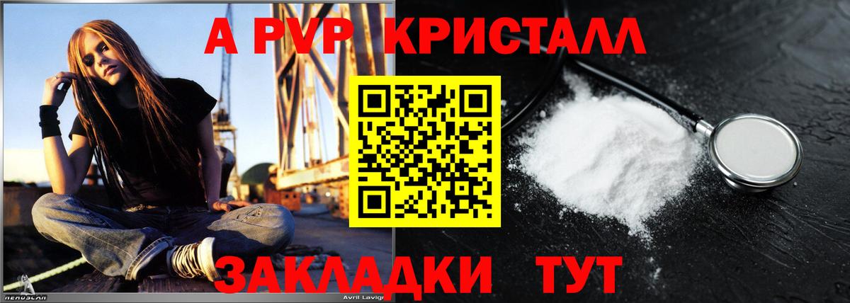 A PVP  Вход с VPN  Alfa_PVP VHQ  Сердобск  купить   APVP Crystall  A-PVP крисы CK 