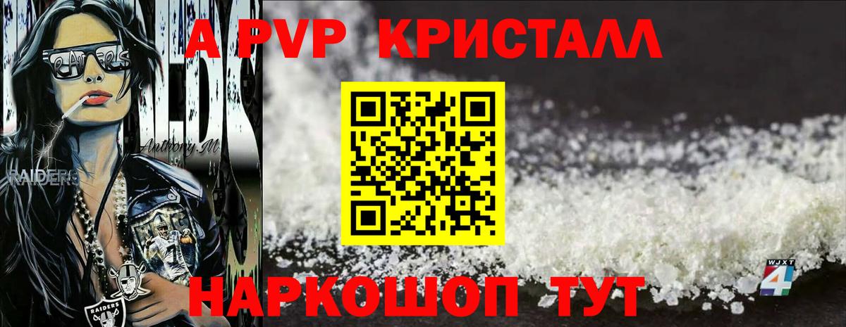 A-PVP кристаллы Сердобск