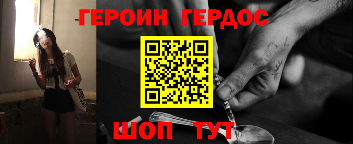 Героин Heroin Сердобск