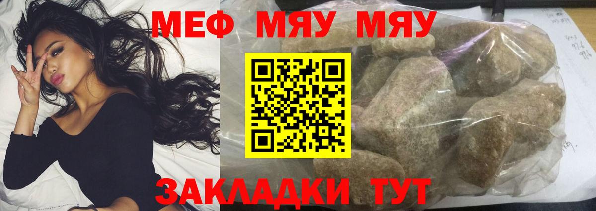 Сердобск  МЯУ-МЯУ кристаллы  Меф мука  МЯУ-МЯУ  МЯУ-МЯУ  Вход с VPN 